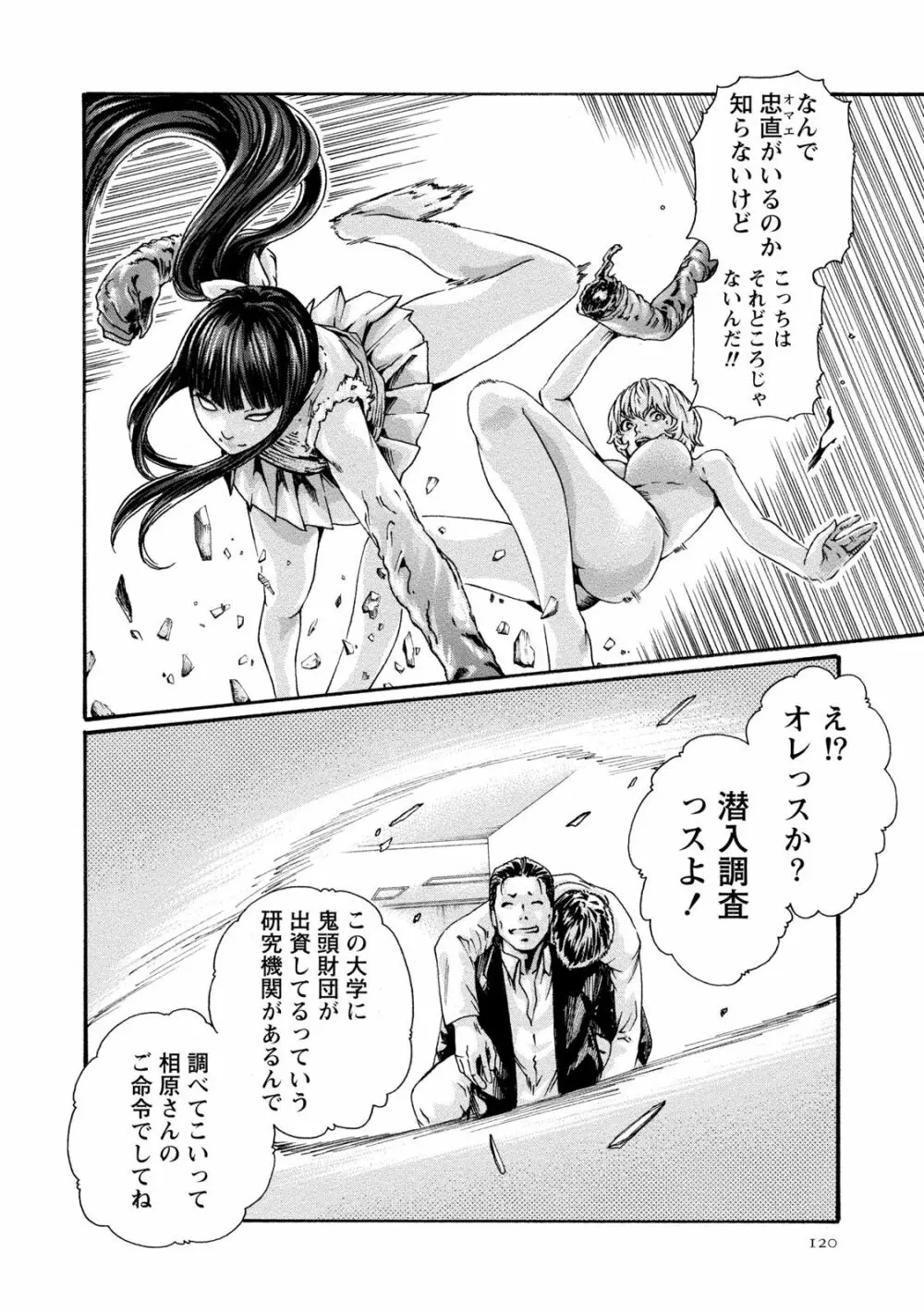 寄性獣医・鈴音 9 Page.121