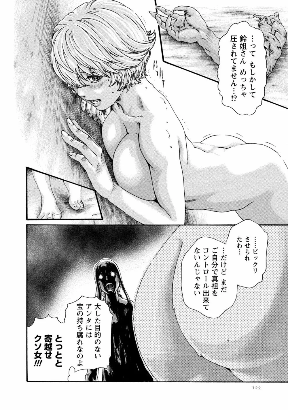 寄性獣医・鈴音 9 Page.123