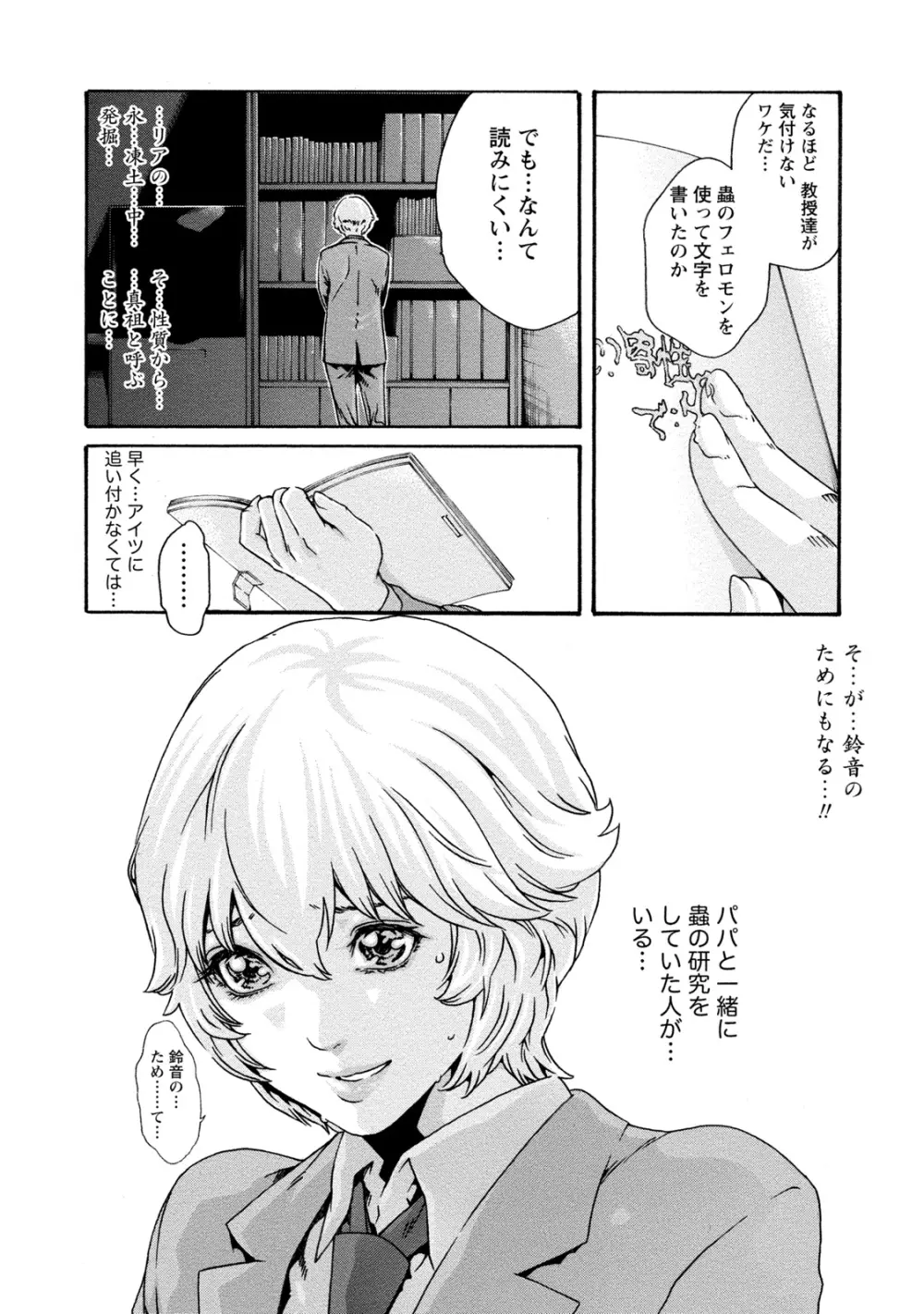 寄性獣医・鈴音 9 Page.19