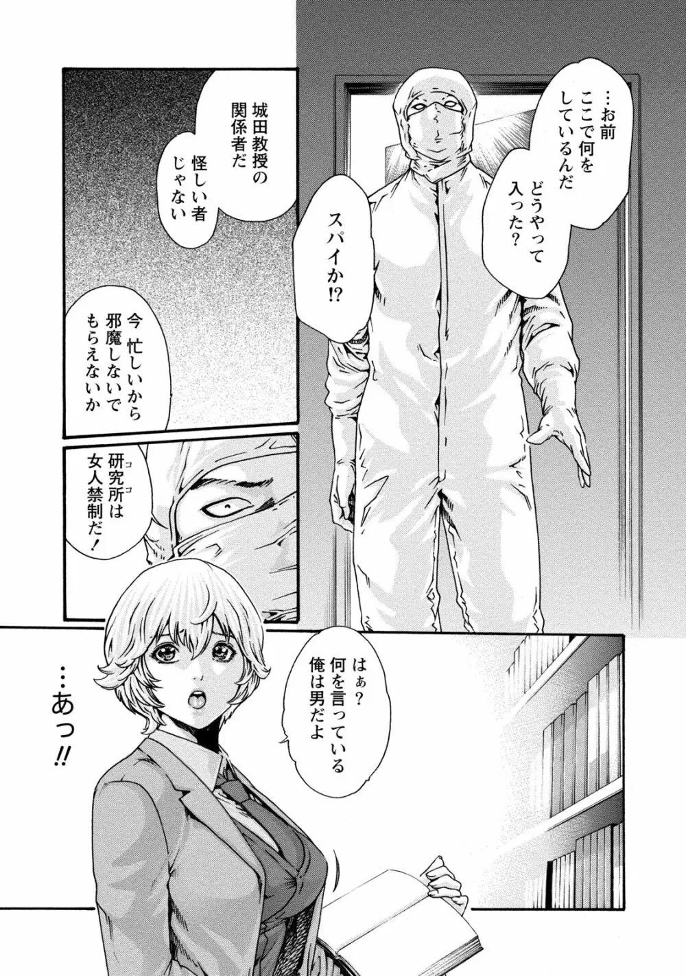 寄性獣医・鈴音 9 Page.20