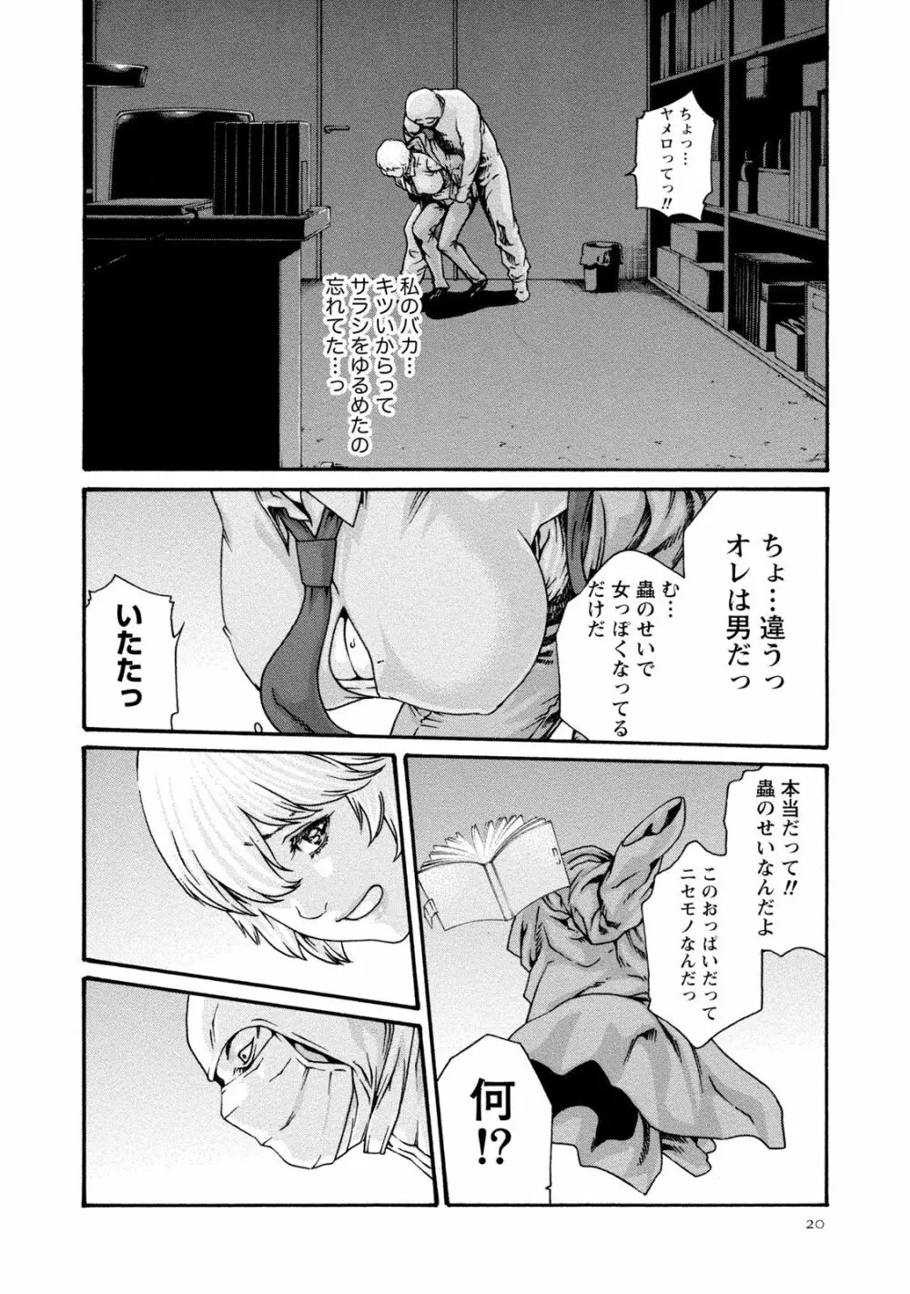 寄性獣医・鈴音 9 Page.21
