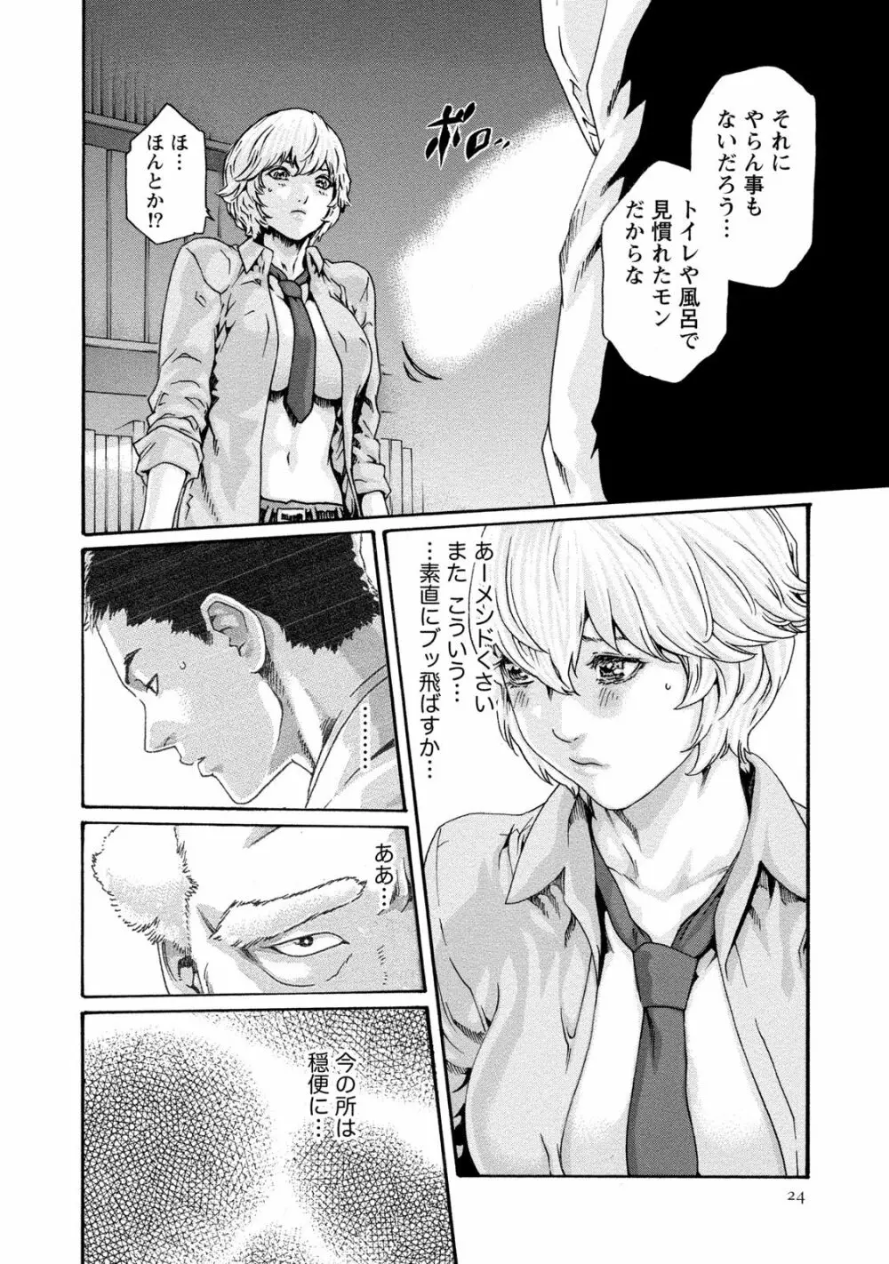 寄性獣医・鈴音 9 Page.25