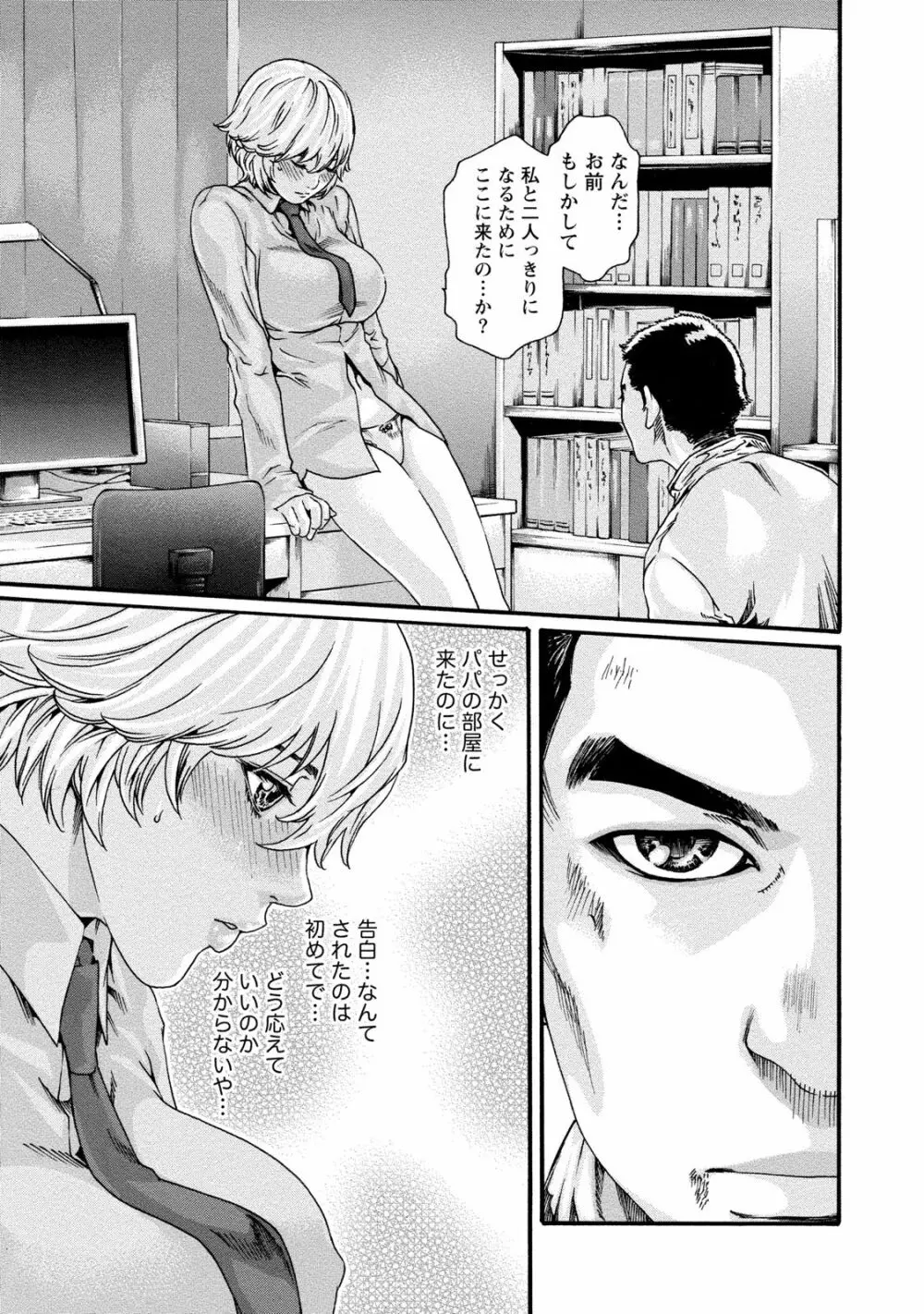 寄性獣医・鈴音 9 Page.38