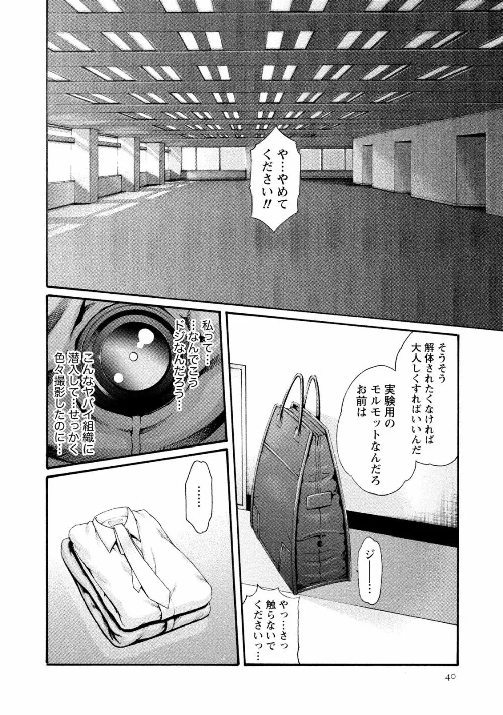 寄性獣医・鈴音 9 Page.41