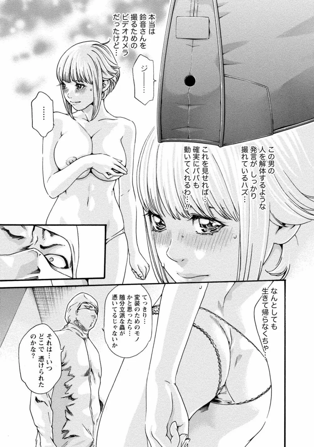寄性獣医・鈴音 9 Page.42