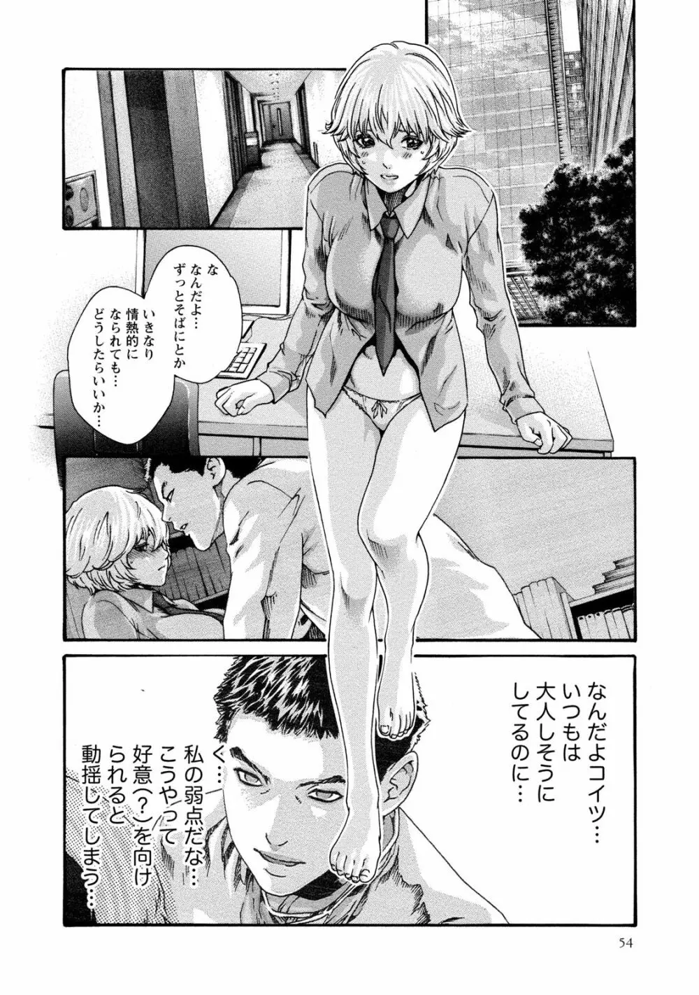 寄性獣医・鈴音 9 Page.55