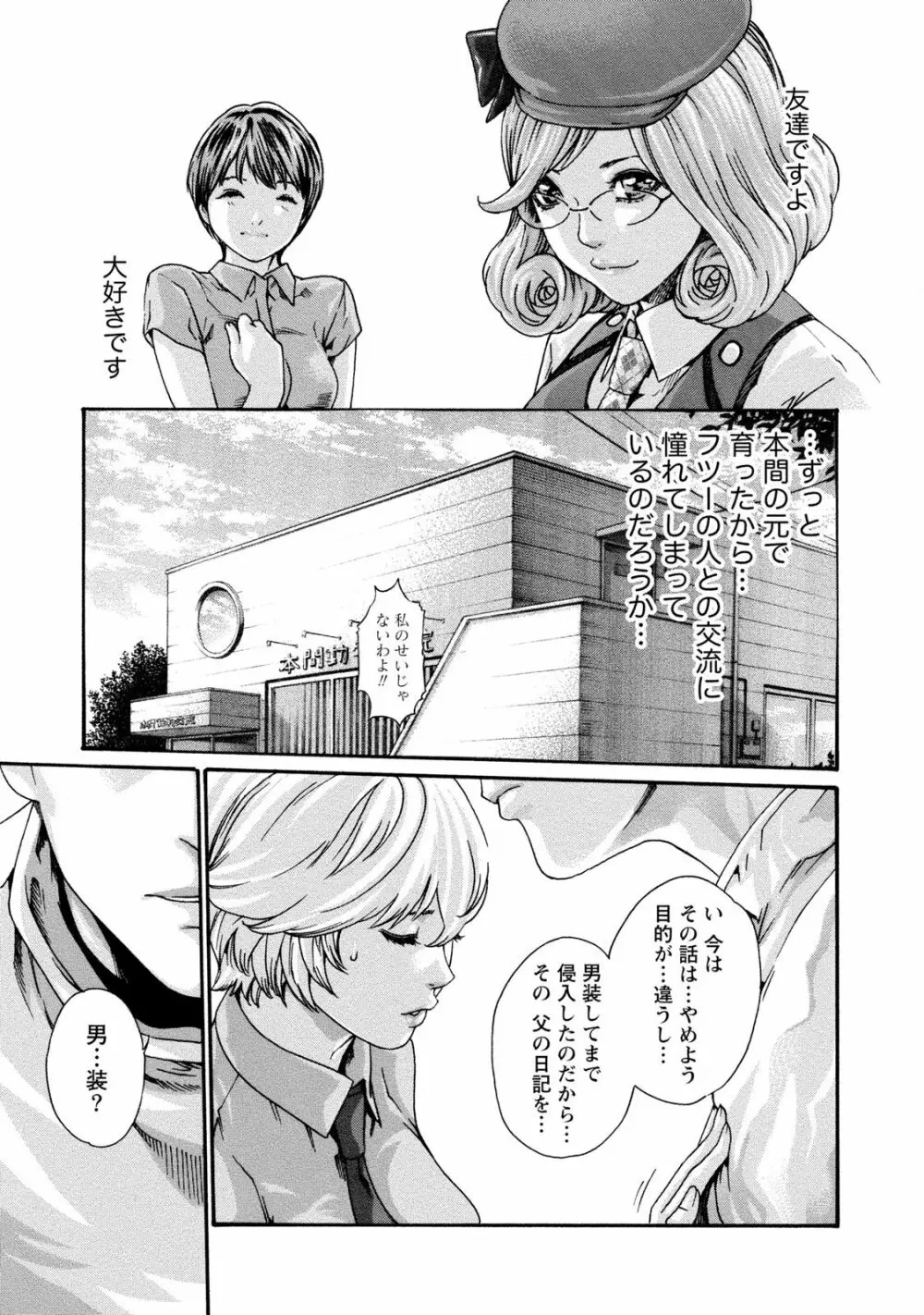 寄性獣医・鈴音 9 Page.56