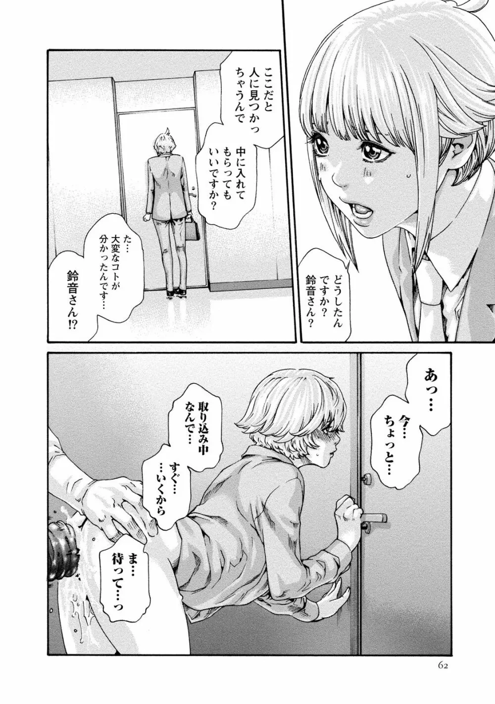 寄性獣医・鈴音 9 Page.63