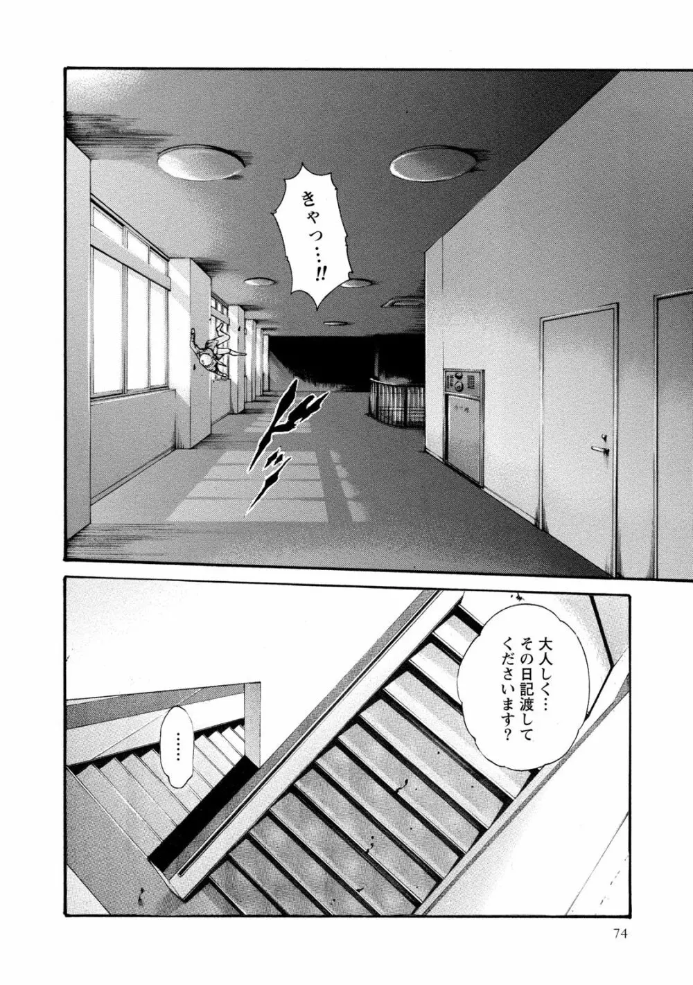 寄性獣医・鈴音 9 Page.75