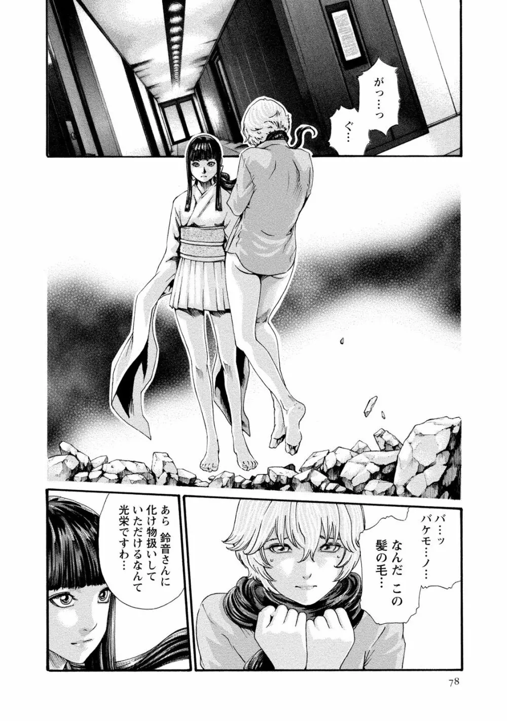 寄性獣医・鈴音 9 Page.79