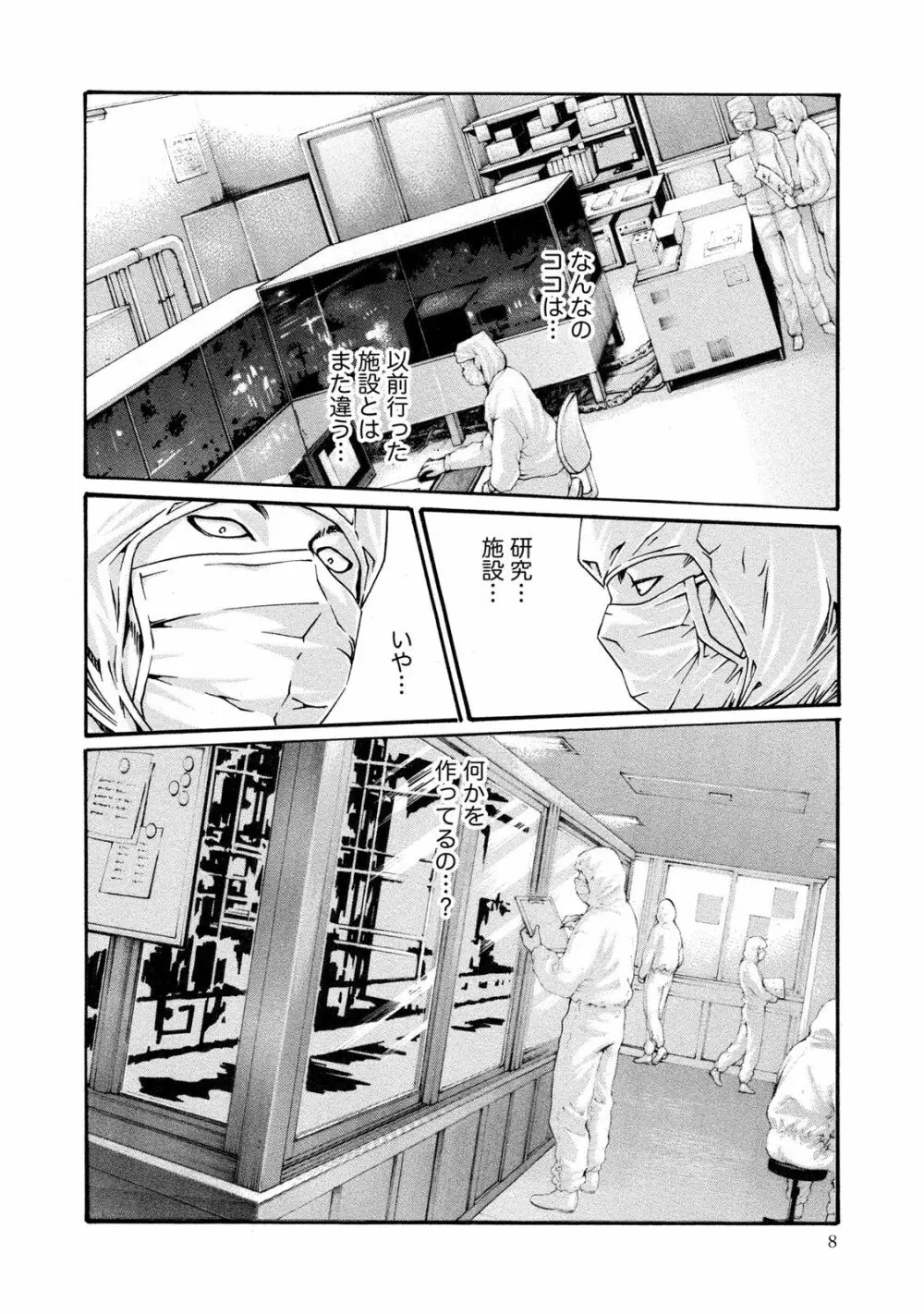 寄性獣医・鈴音 9 Page.9