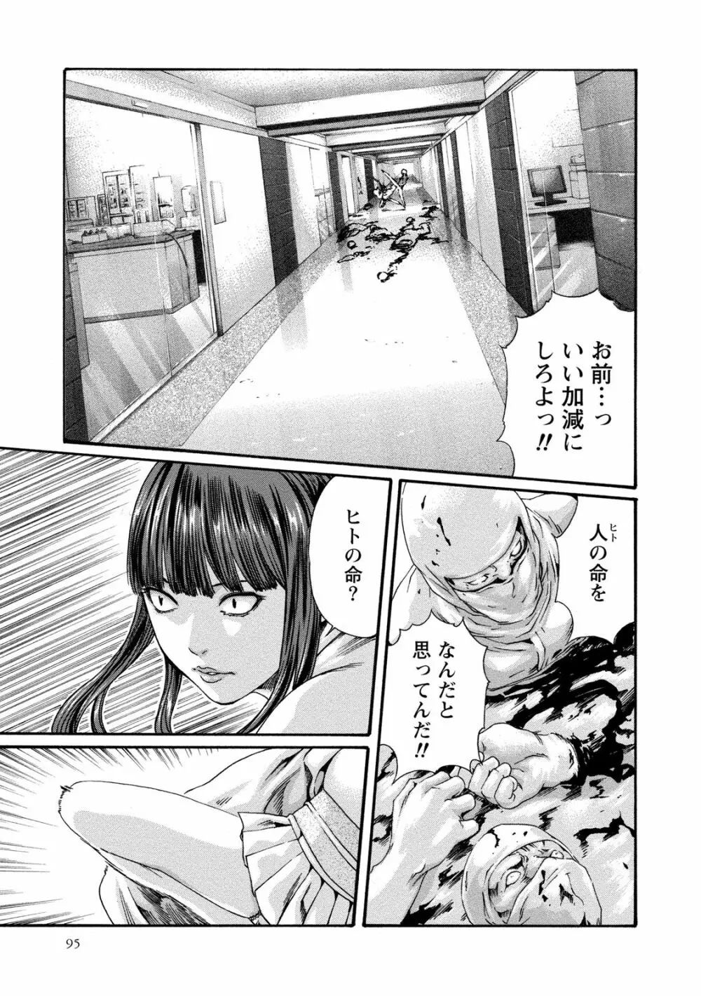 寄性獣医・鈴音 9 Page.96