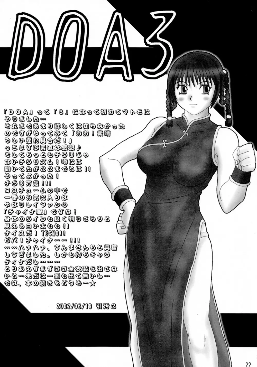 DOA+3 Page.21