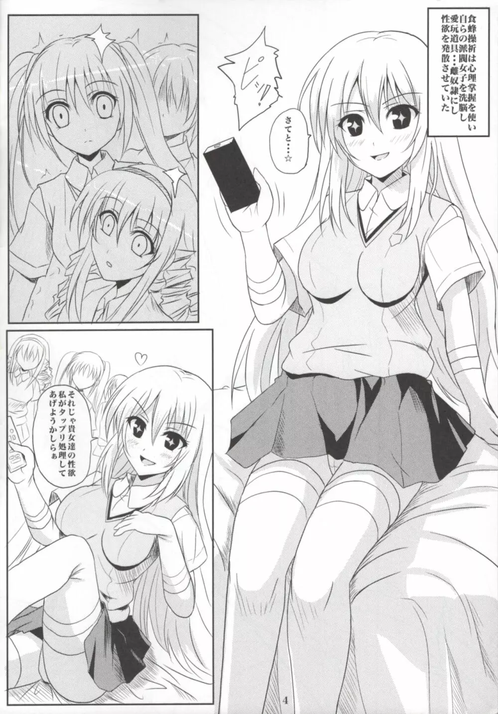 食蜂操祈ちゃんに絞り取られる本 Page.3