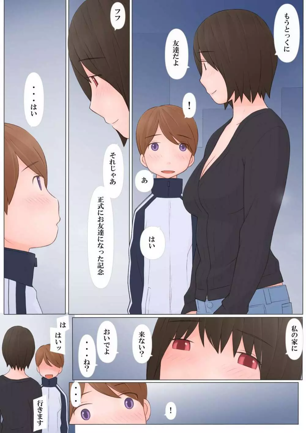 お姉さんに誘われて Page.14