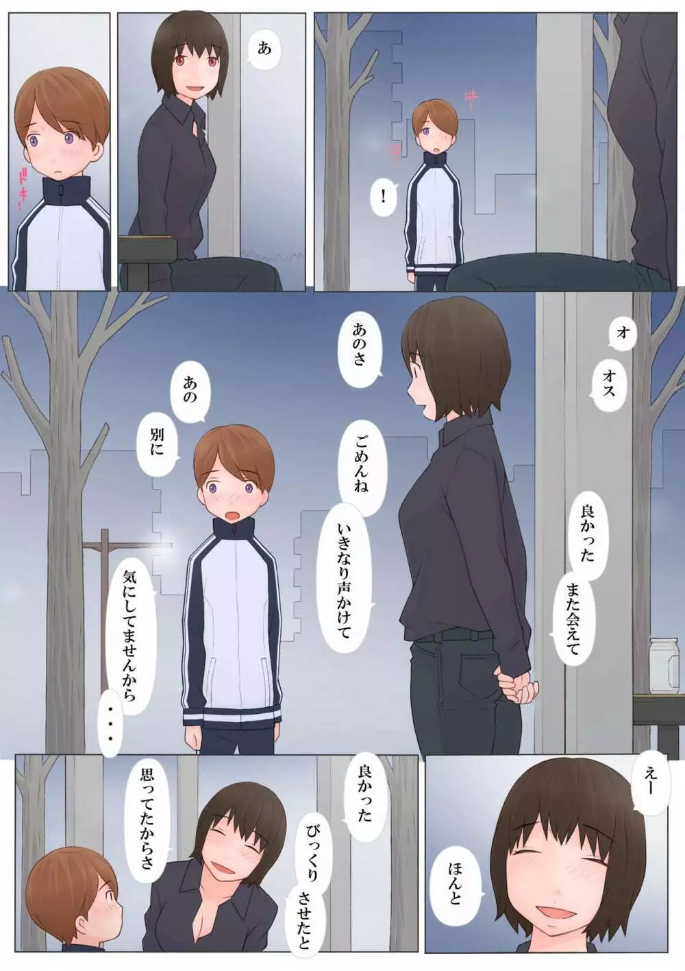 お姉さんに誘われて Page.9