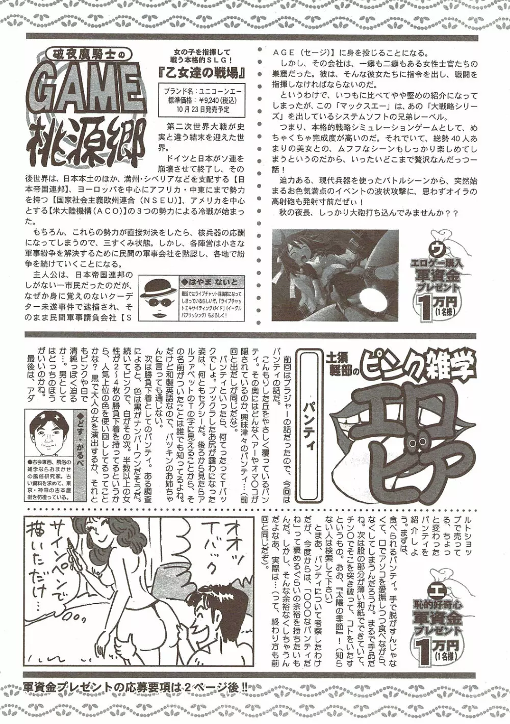 アクションピザッツ 2009年12月号 Page.245