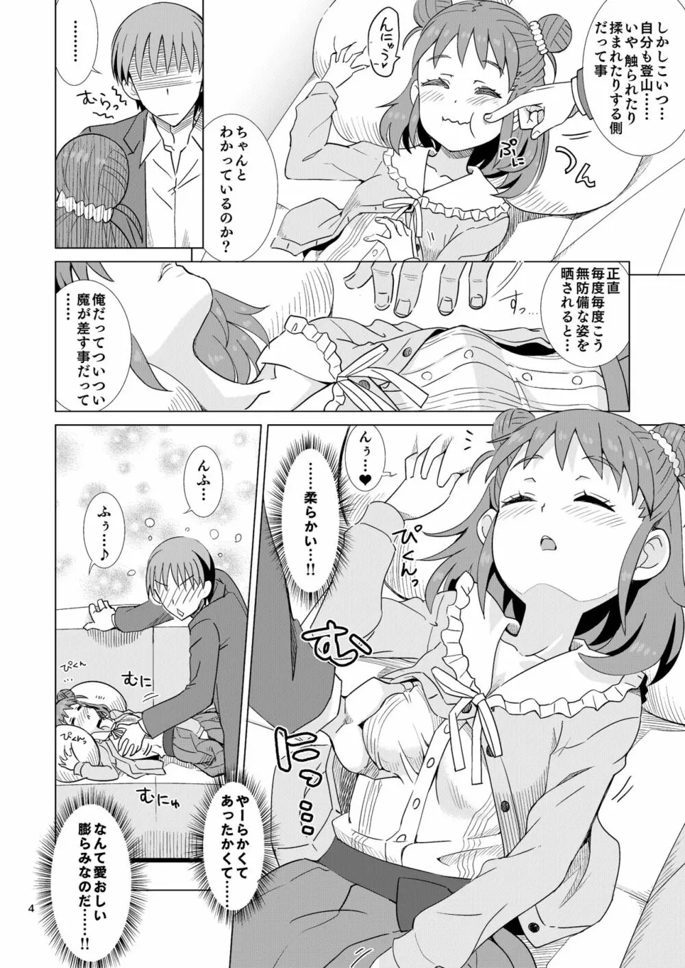 棟方さんは愛されたい。 Page.4