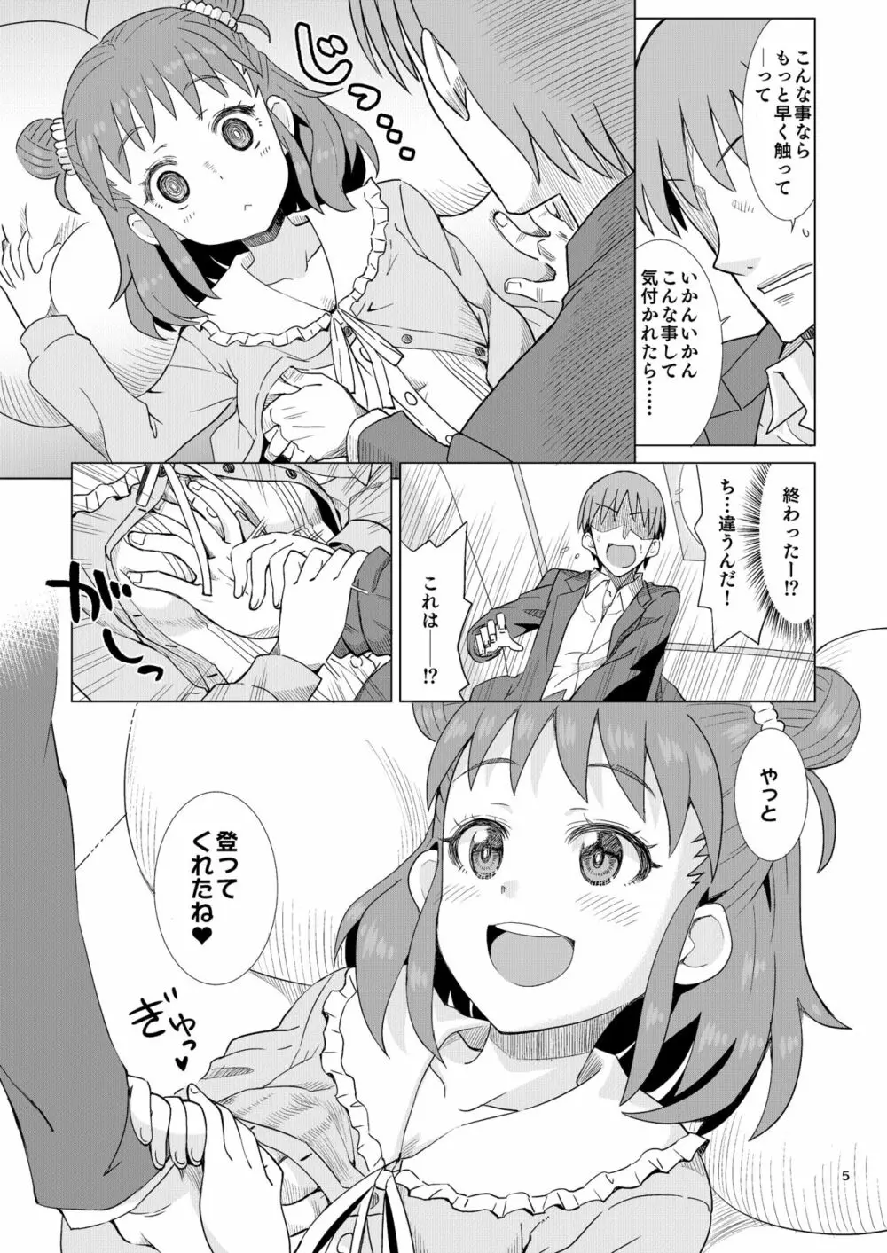 棟方さんは愛されたい。 Page.5