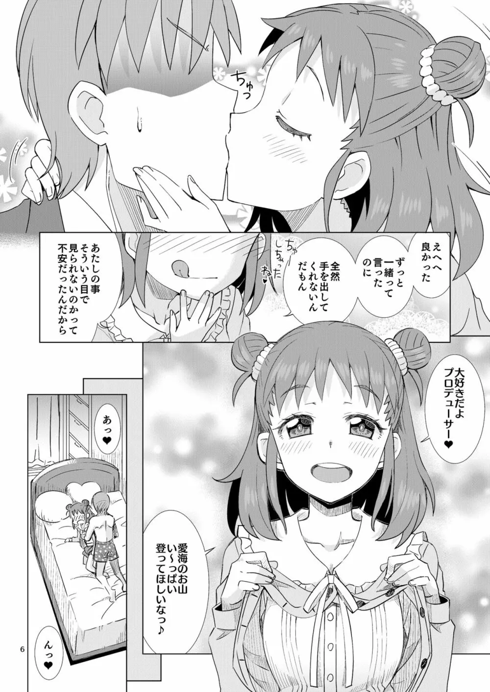 棟方さんは愛されたい。 Page.6