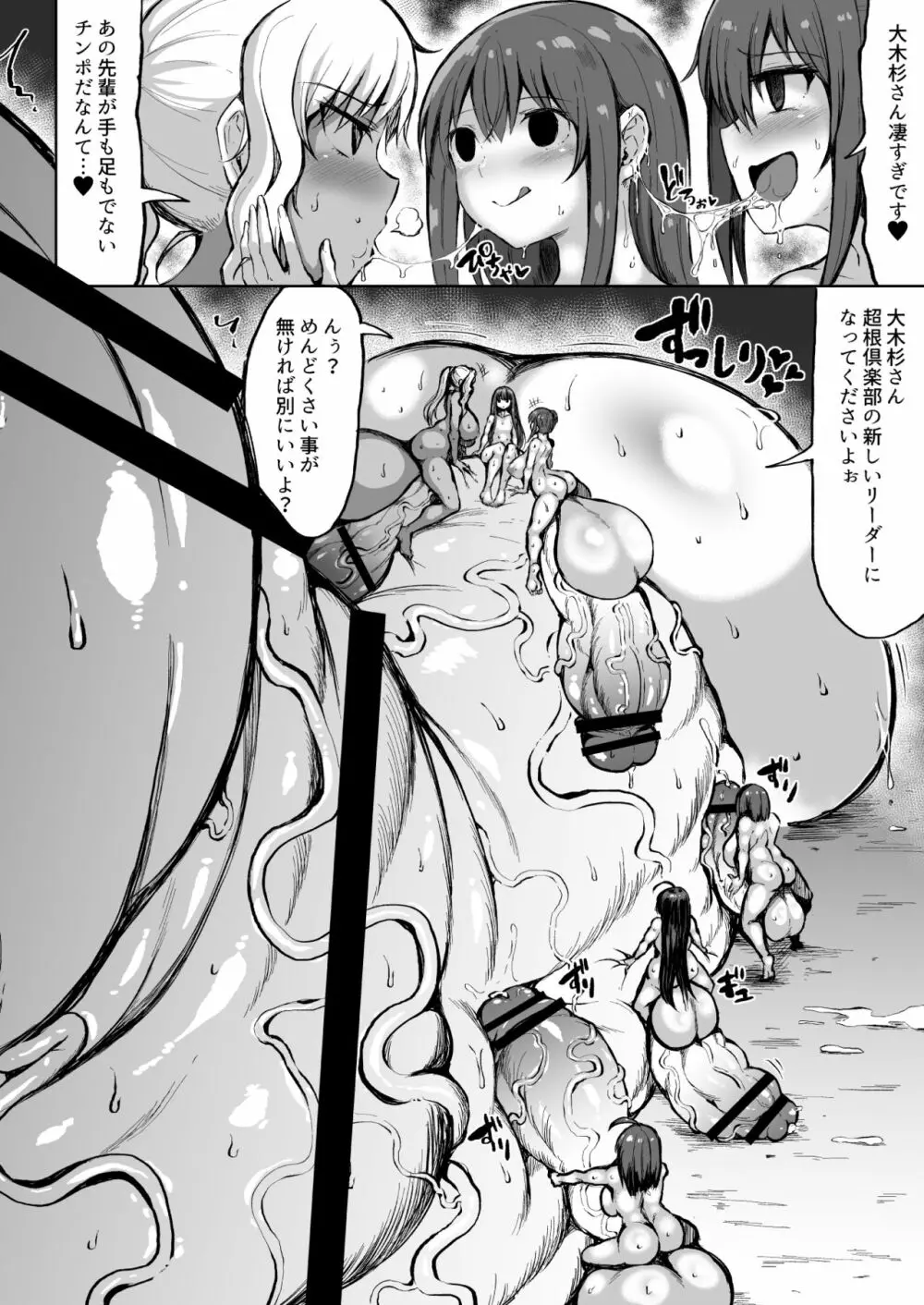 加奈vs超根倶楽部04 Page.8