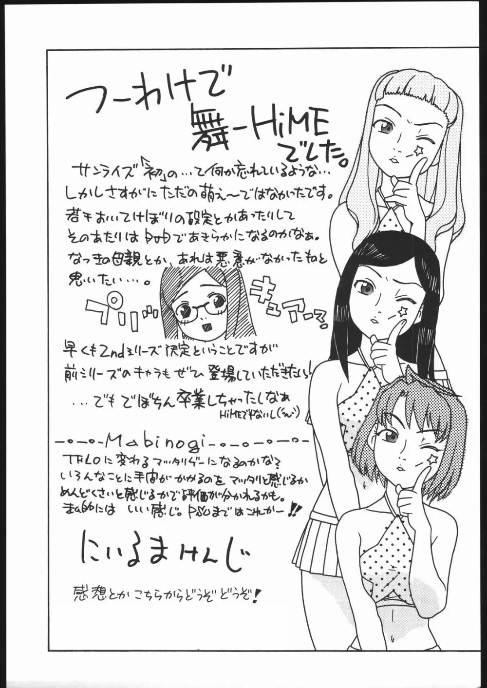 はるか まい なつきとHな関係 Page.32