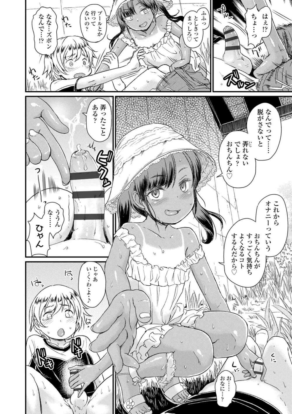 ぼくたちもっといじりたい Page.10