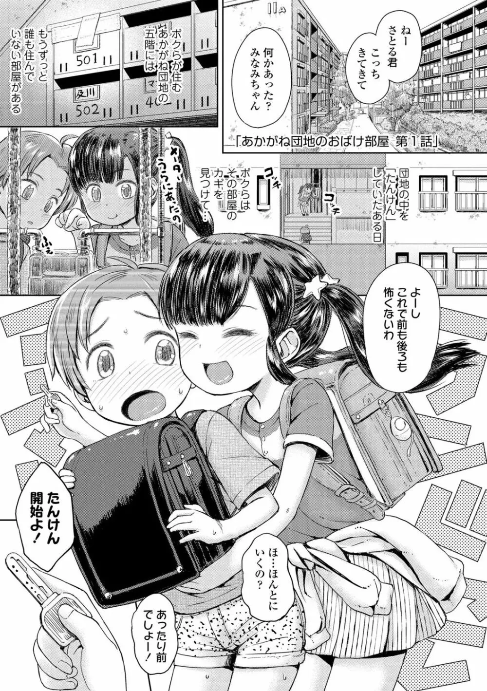 ぼくたちもっといじりたい Page.113