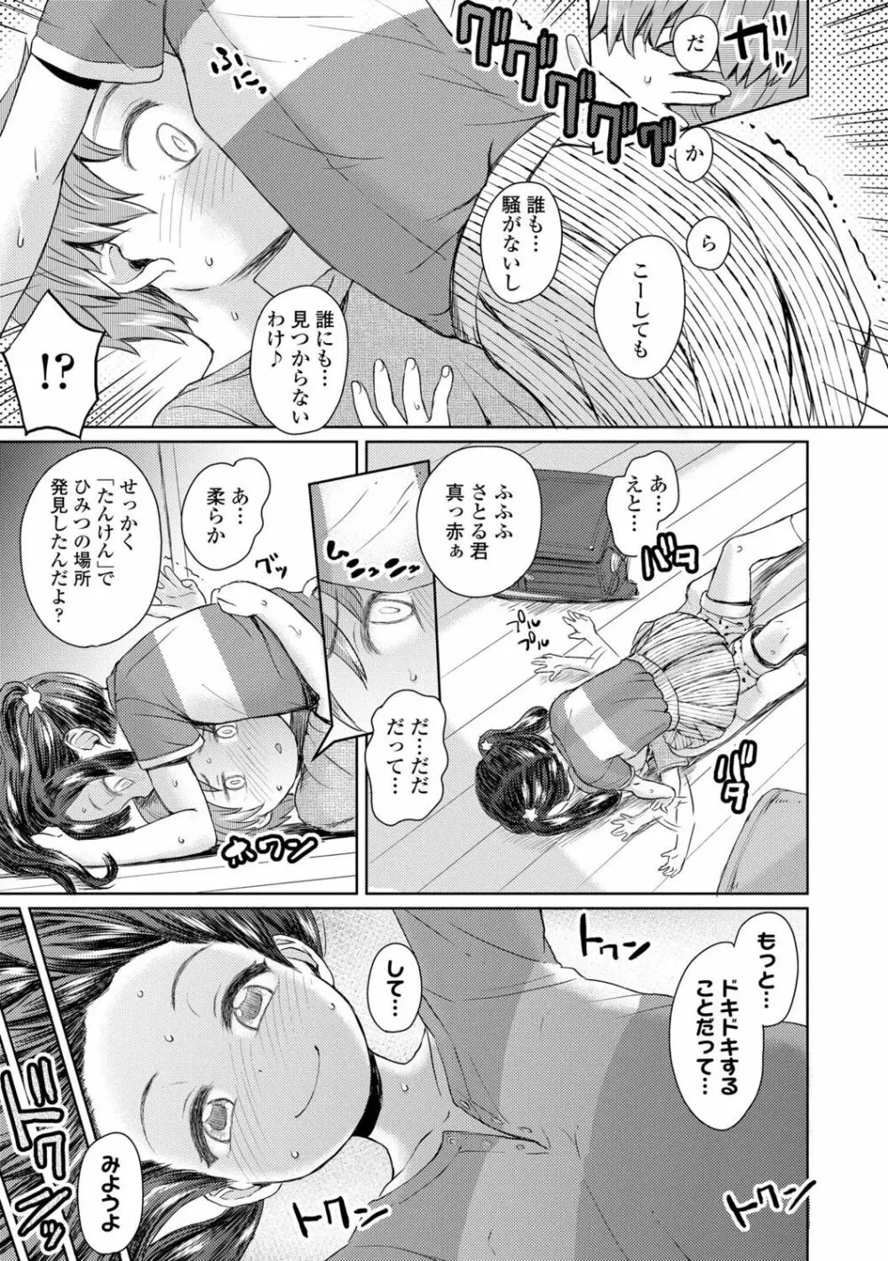 ぼくたちもっといじりたい Page.117