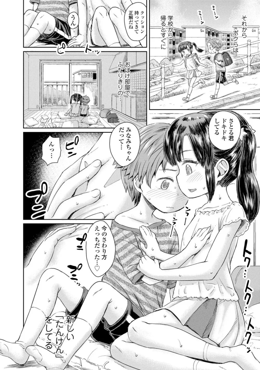 ぼくたちもっといじりたい Page.118