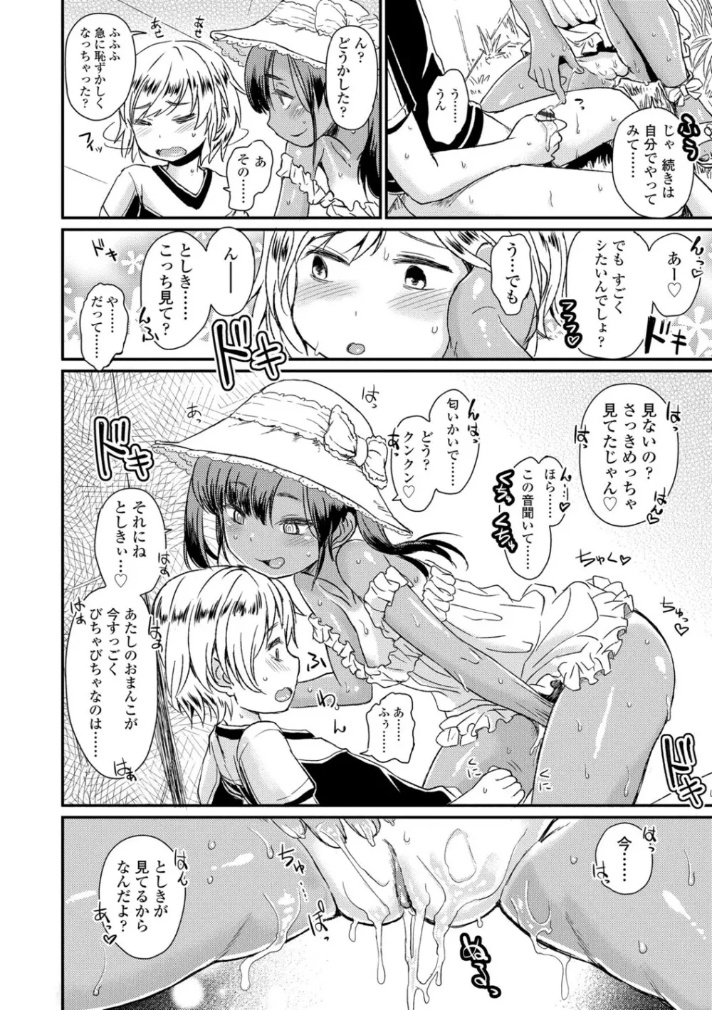 ぼくたちもっといじりたい Page.12