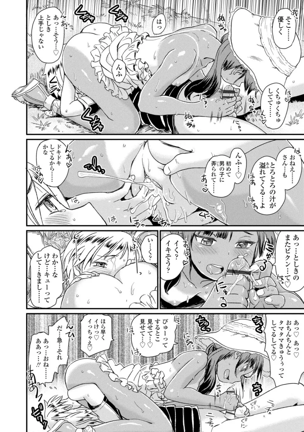 ぼくたちもっといじりたい Page.18