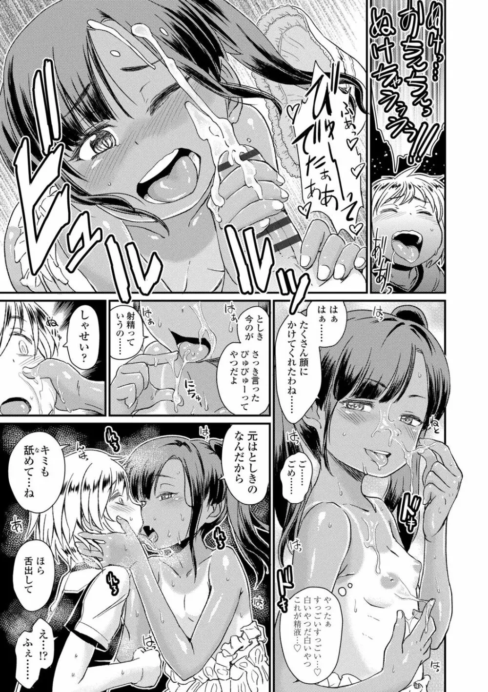 ぼくたちもっといじりたい Page.19