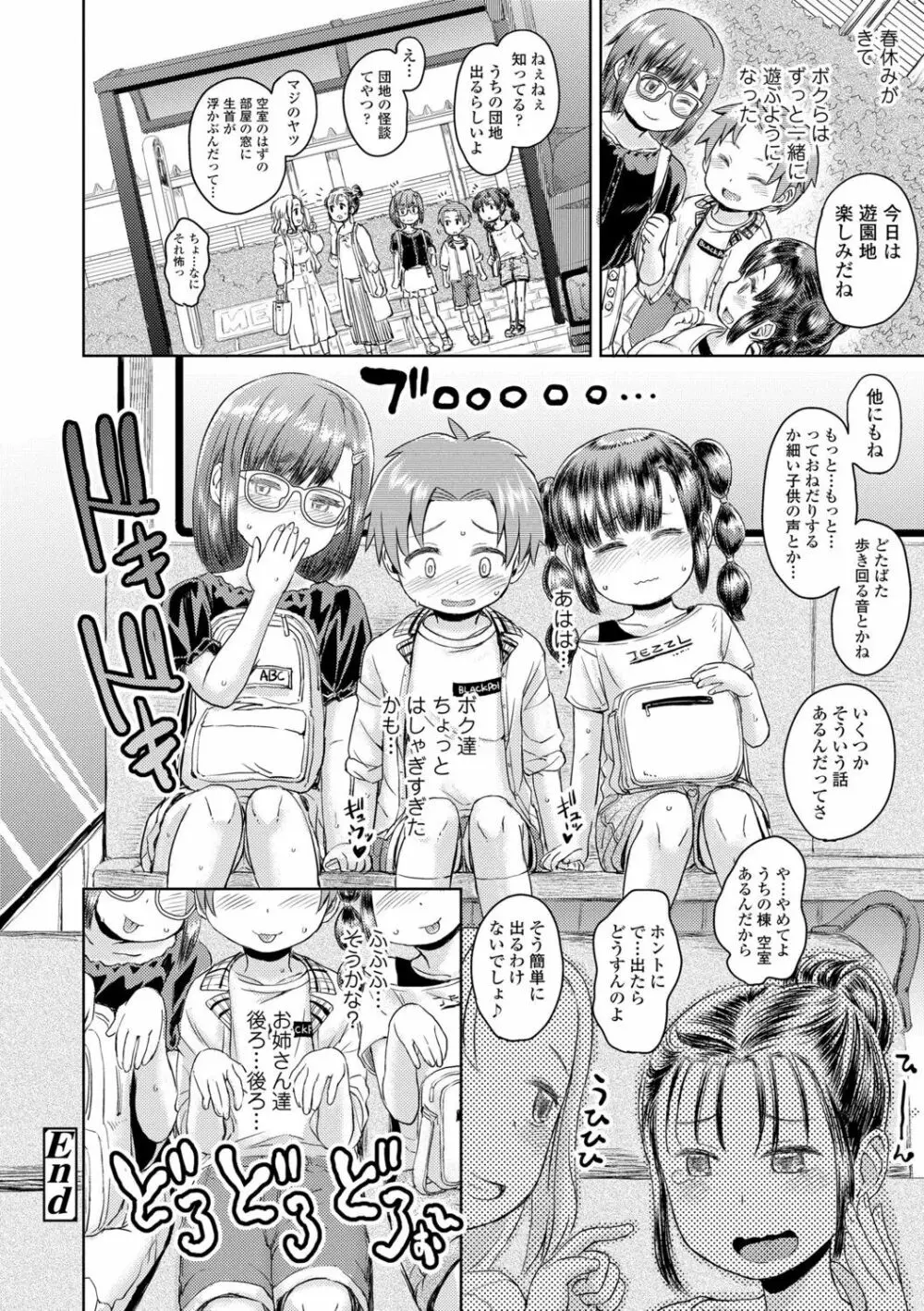 ぼくたちもっといじりたい Page.192