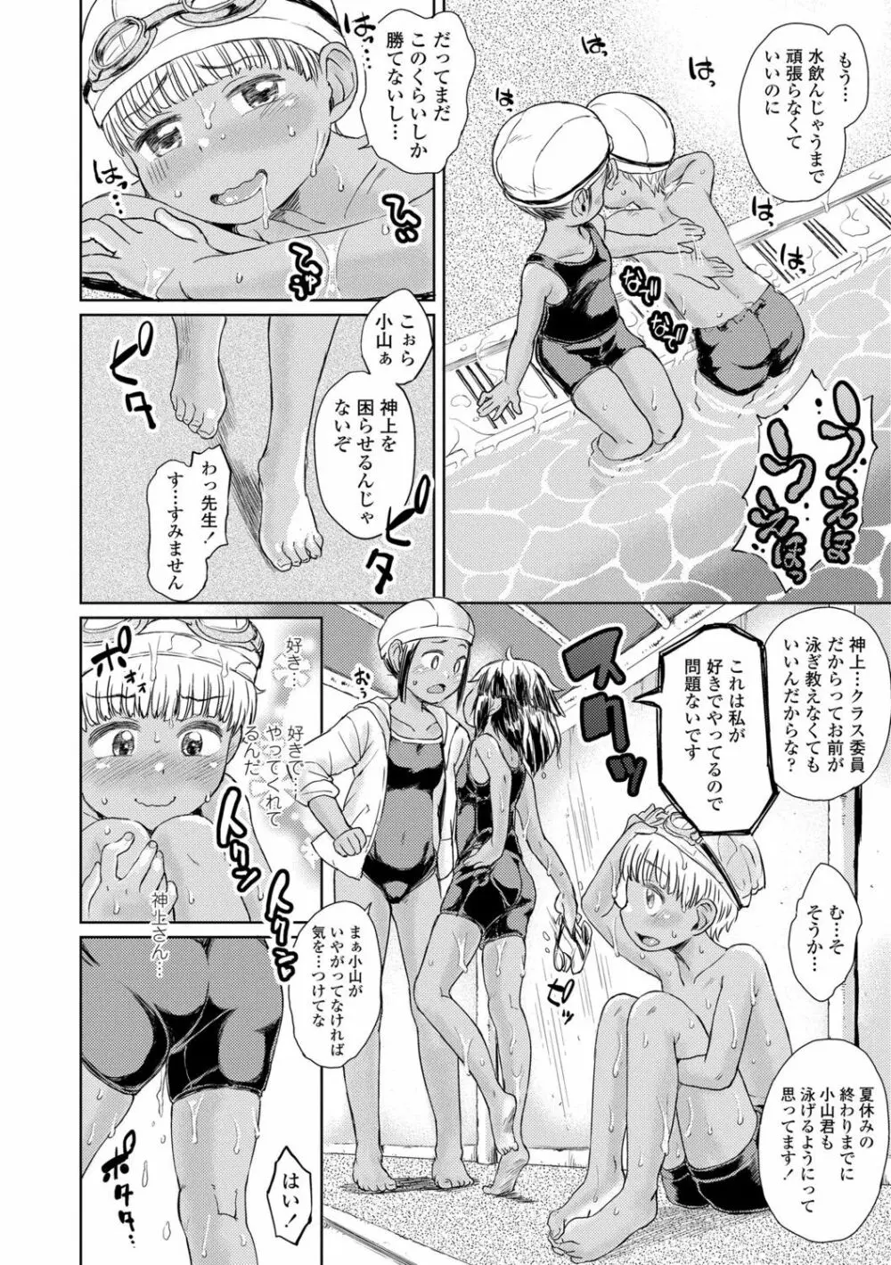 ぼくたちもっといじりたい Page.30