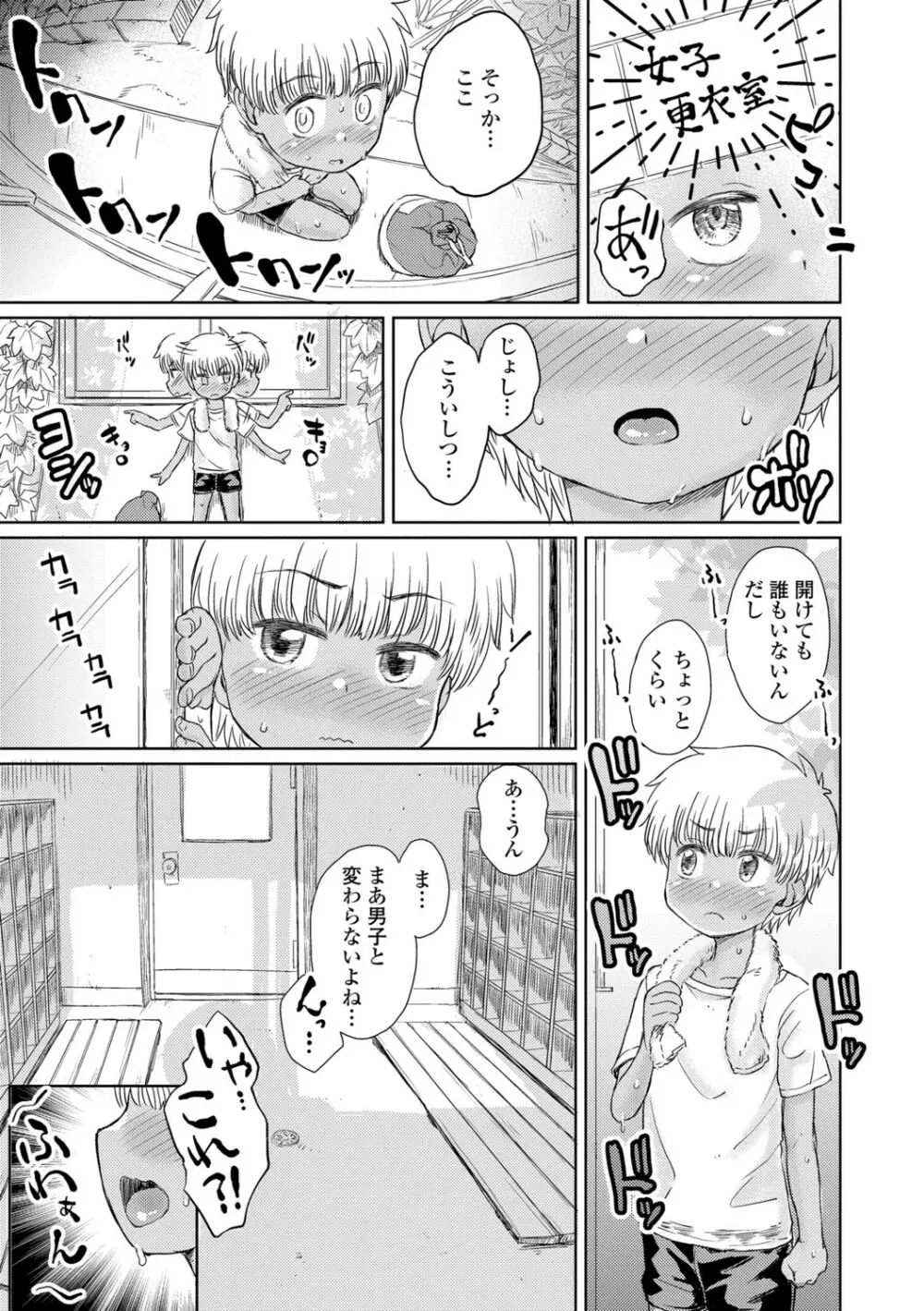 ぼくたちもっといじりたい Page.33