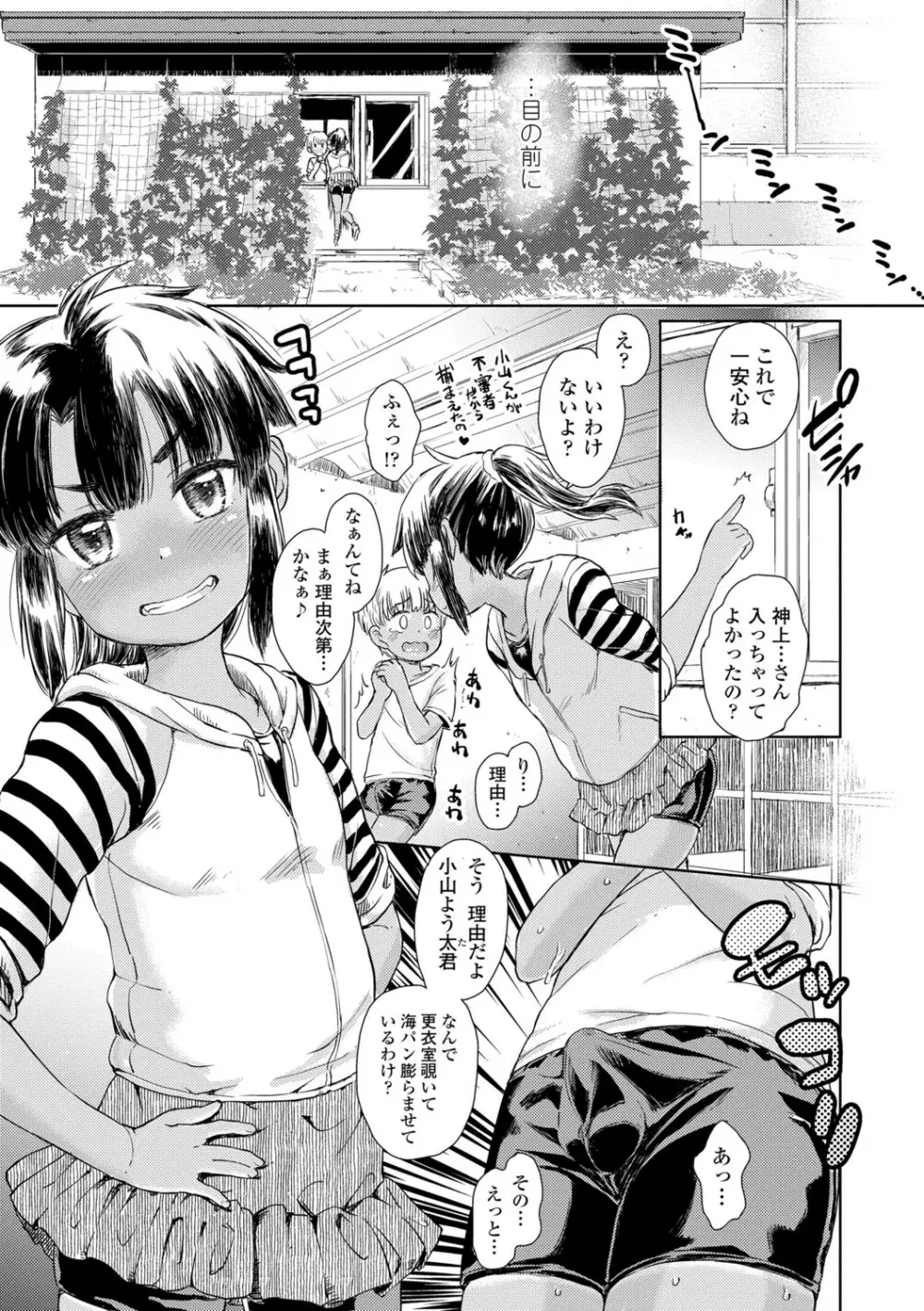 ぼくたちもっといじりたい Page.37