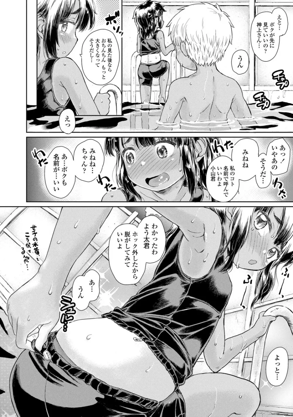 ぼくたちもっといじりたい Page.42