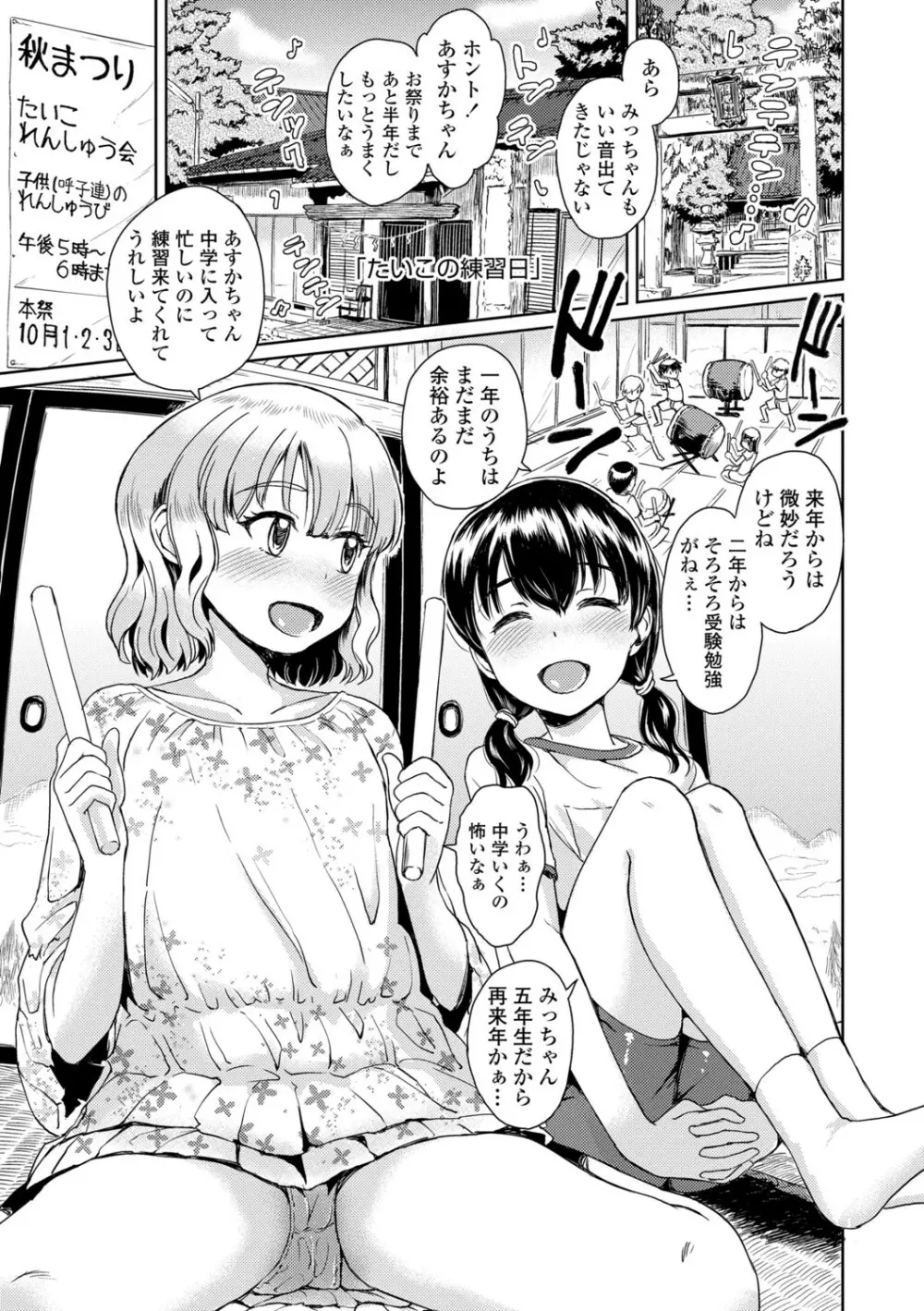 ぼくたちもっといじりたい Page.85