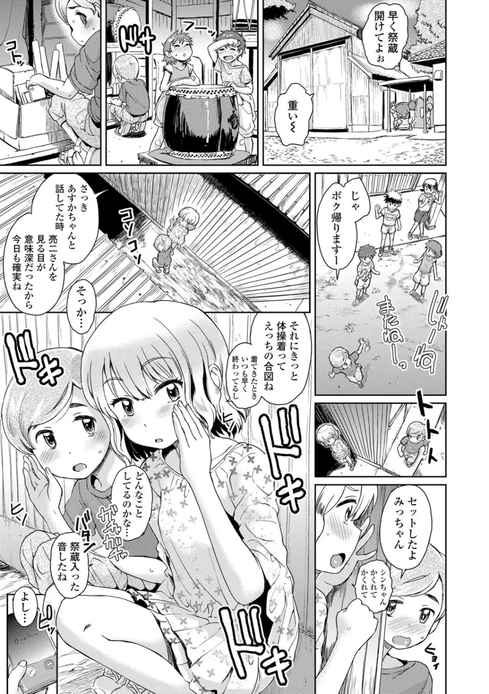 ぼくたちもっといじりたい Page.87