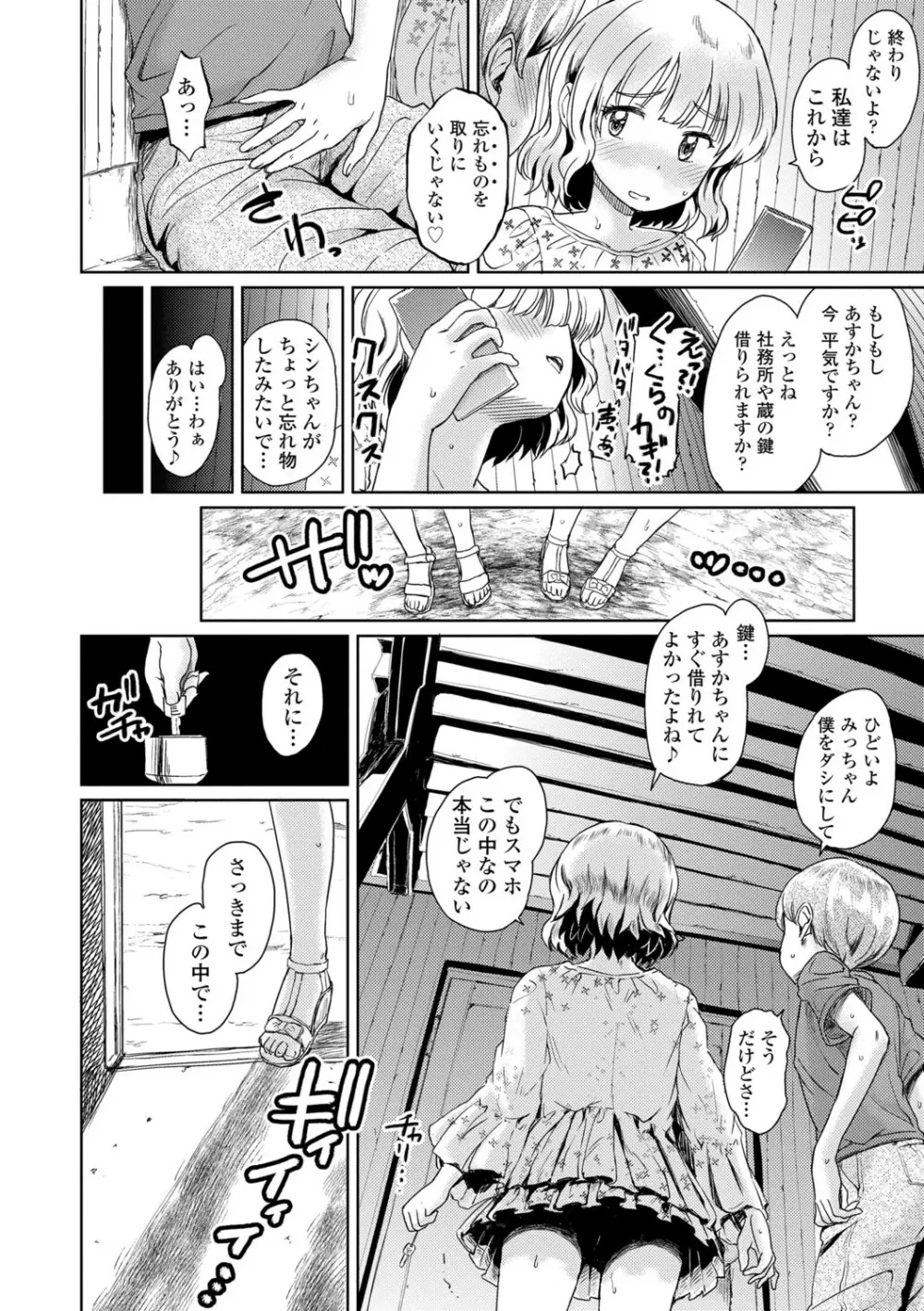 ぼくたちもっといじりたい Page.92