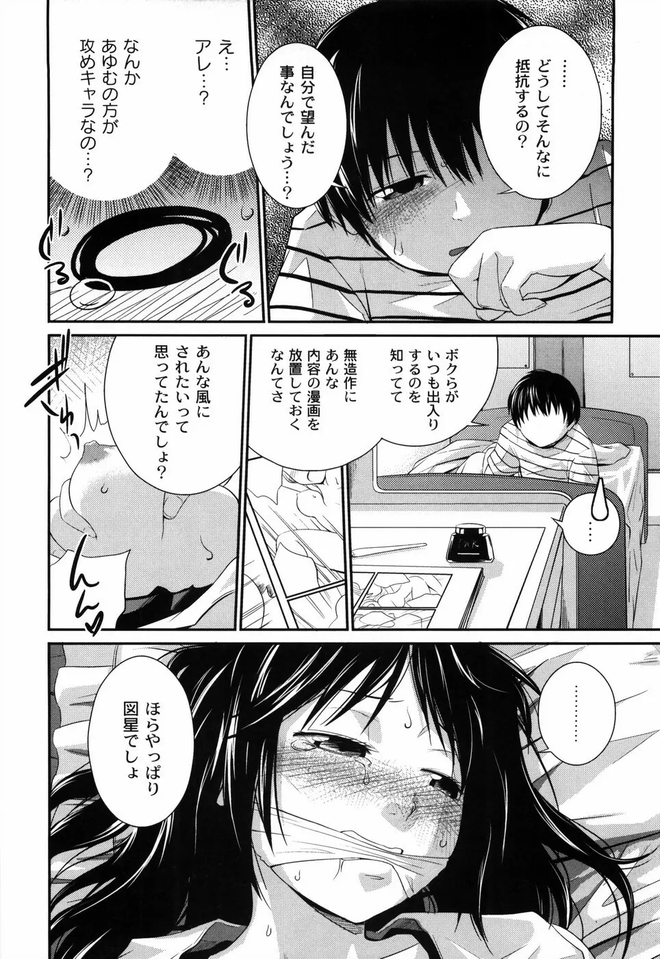 姉妹みっくす Page.103