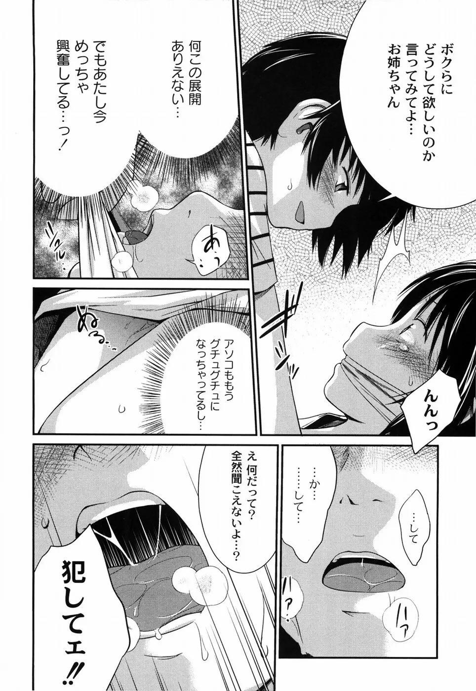 姉妹みっくす Page.105