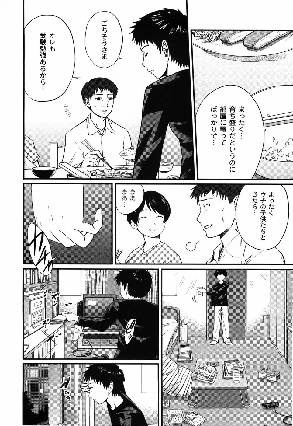 姉妹みっくす Page.133