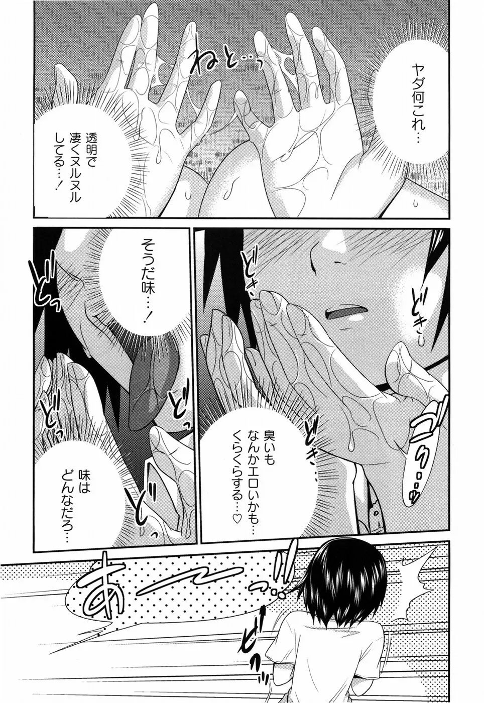 姉妹みっくす Page.162