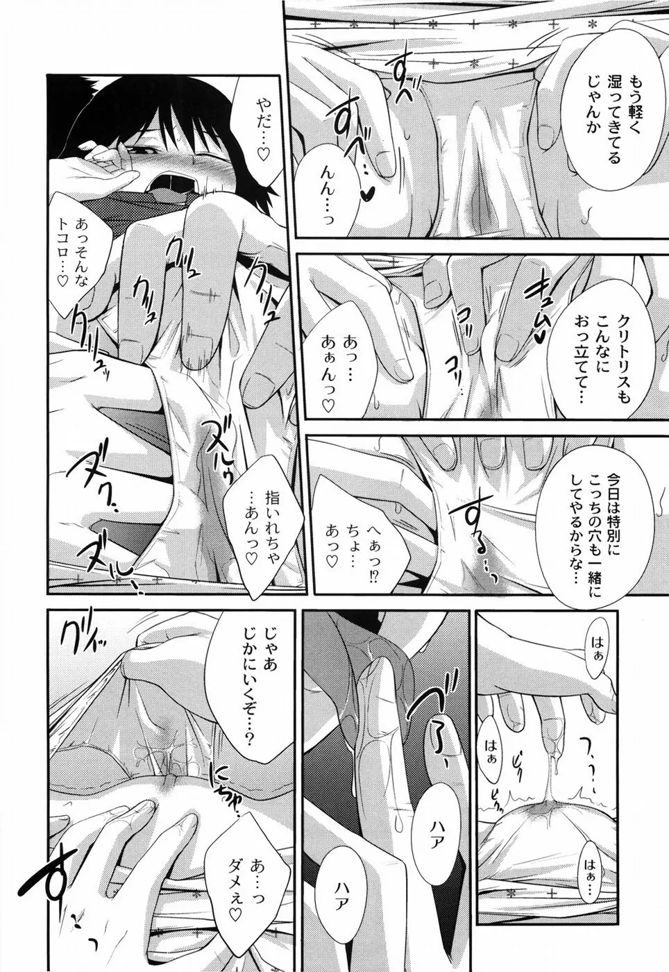 姉妹みっくす Page.17