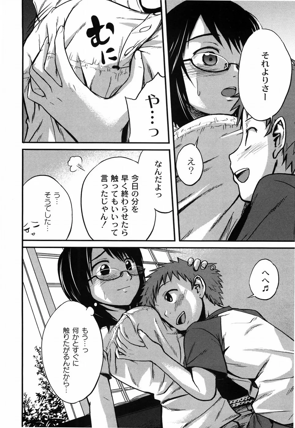 姉妹みっくす Page.177