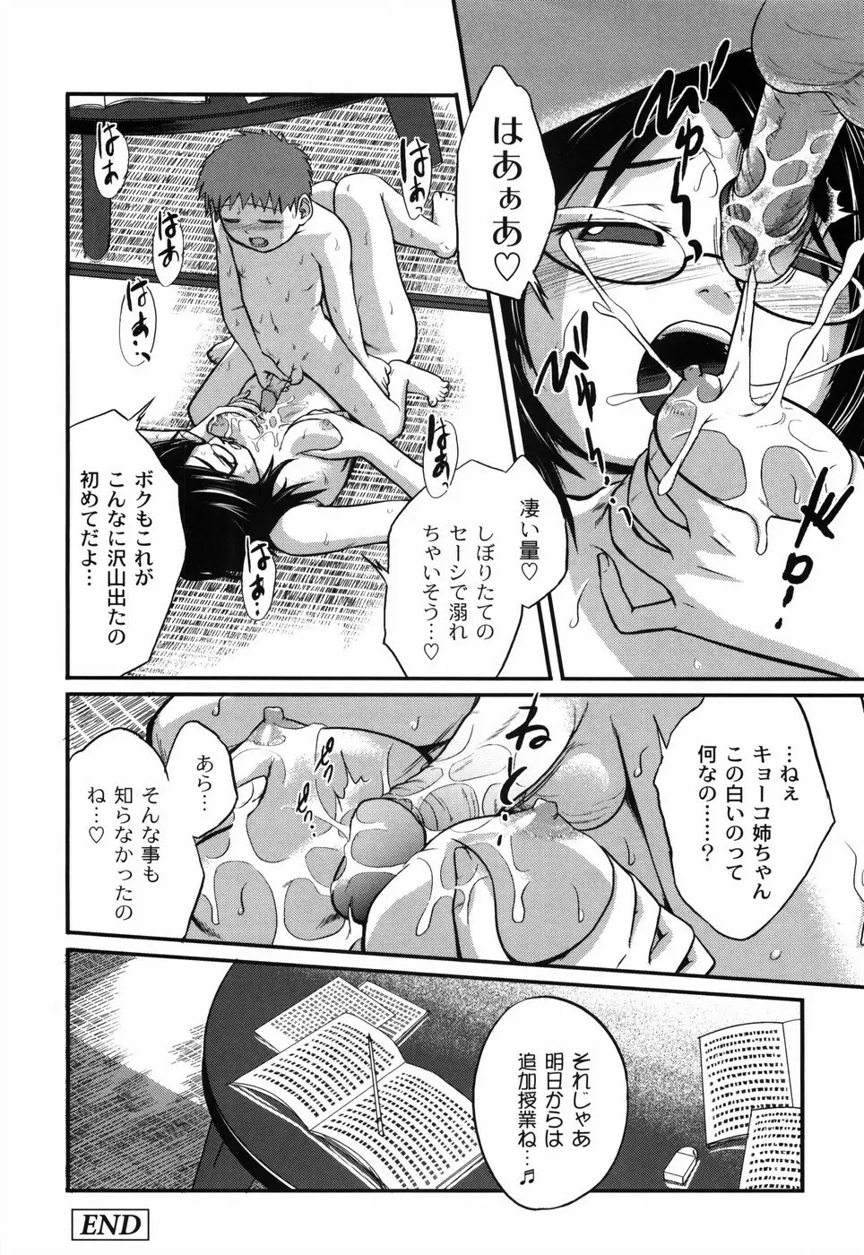 姉妹みっくす Page.189