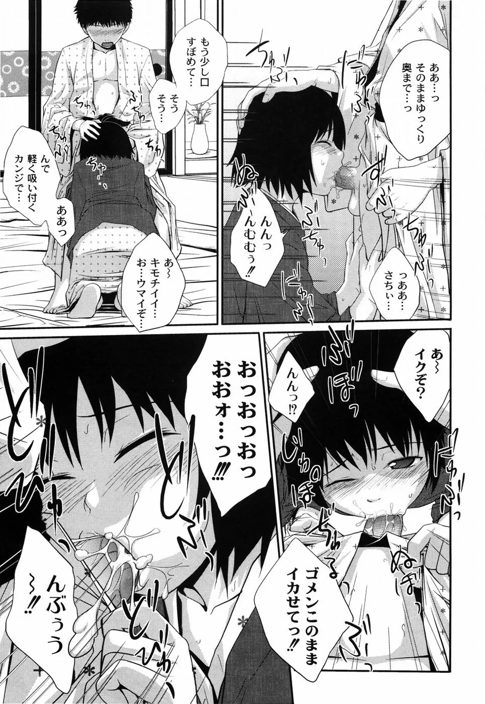 姉妹みっくす Page.22