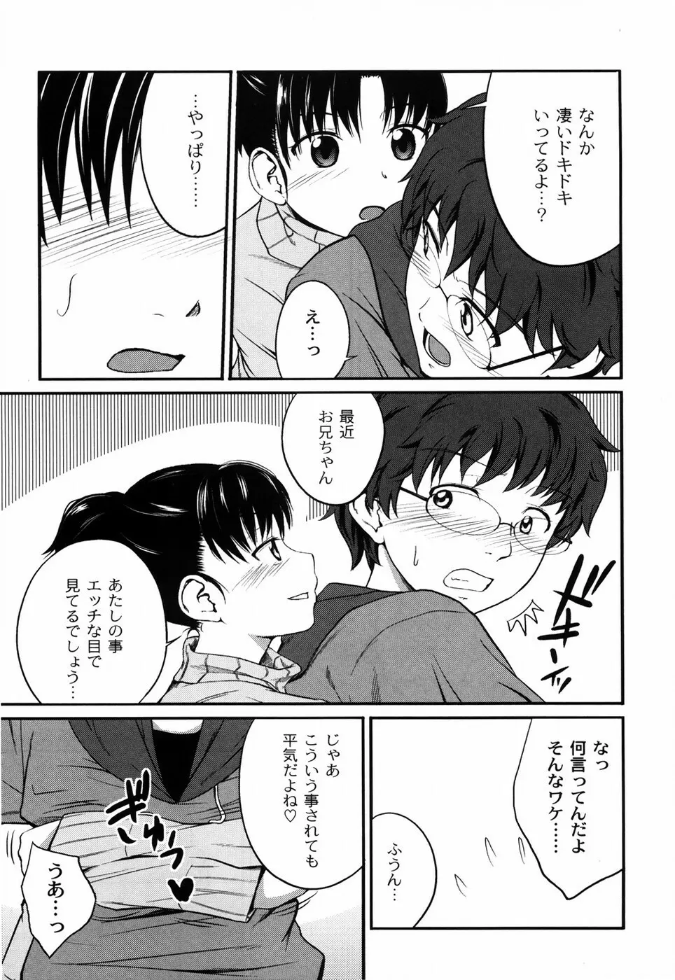 姉妹みっくす Page.56